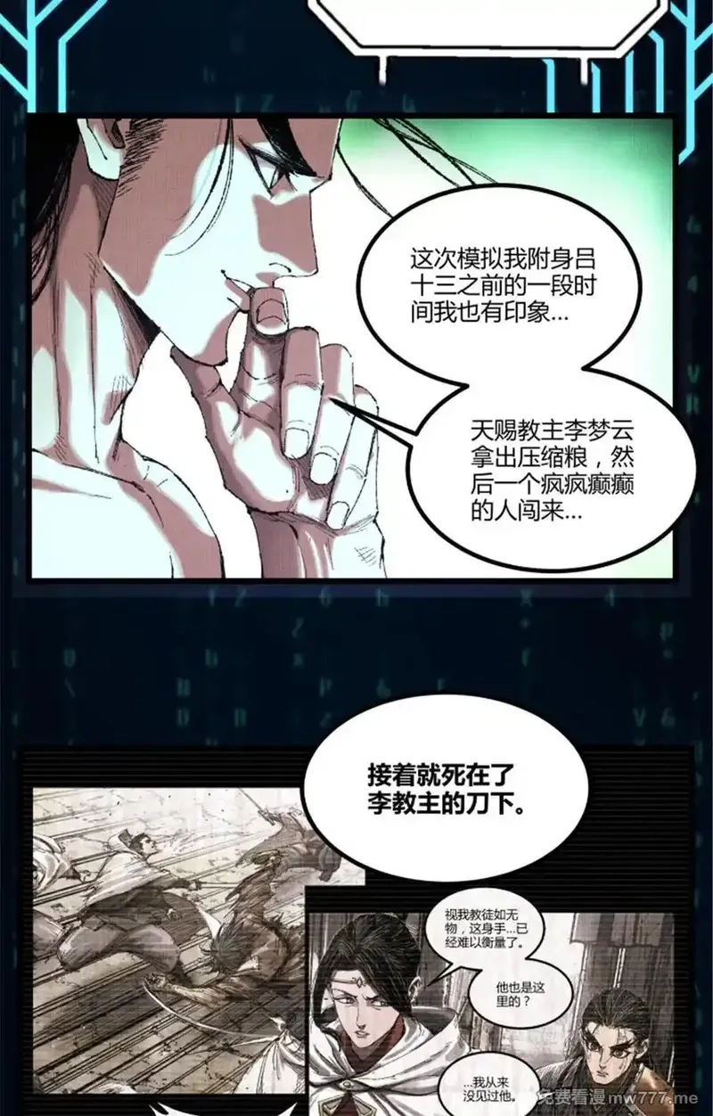 吕布的人生模拟器,102 破局,第15张