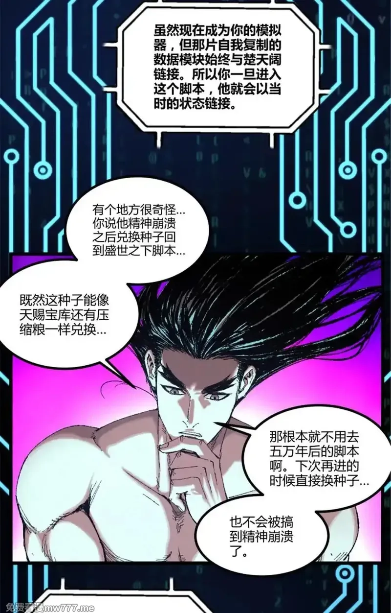 吕布的人生模拟器,102 破局,第24张