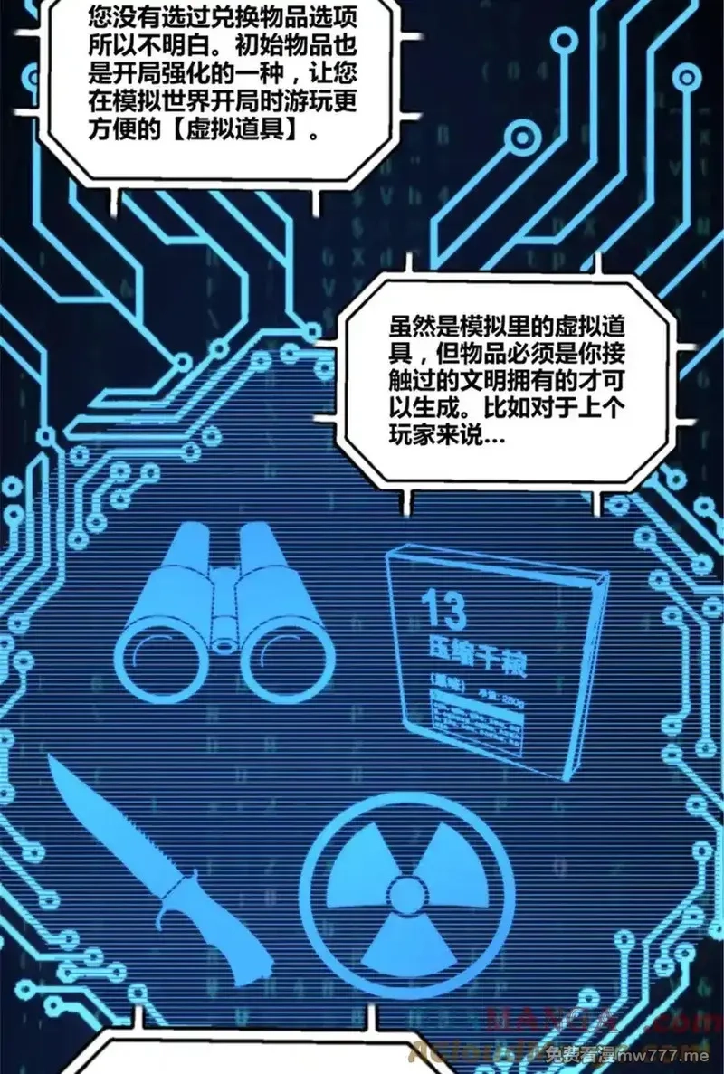 吕布的人生模拟器,102 破局,第25张