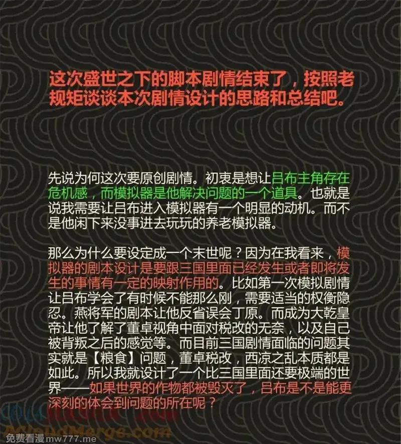 吕布的人生模拟器,102 破局,第67张