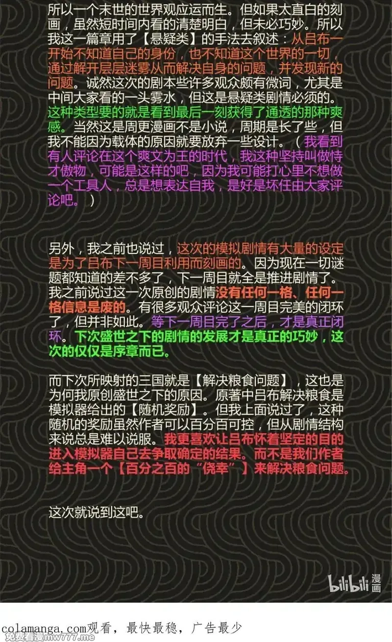 吕布的人生模拟器,102 破局,第68张