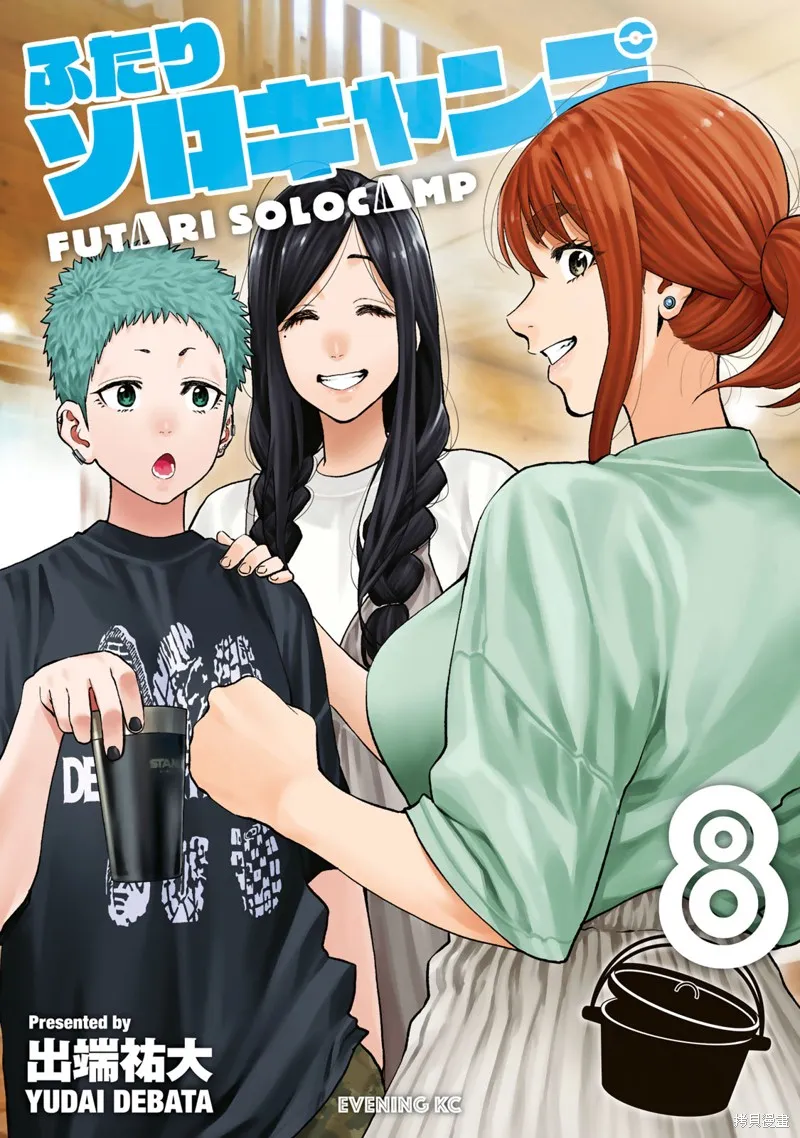 雙人solo野營,第44话,第1张