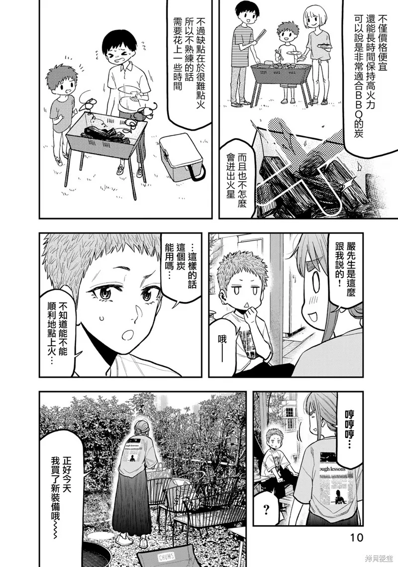 雙人solo野營,第44话,第11张