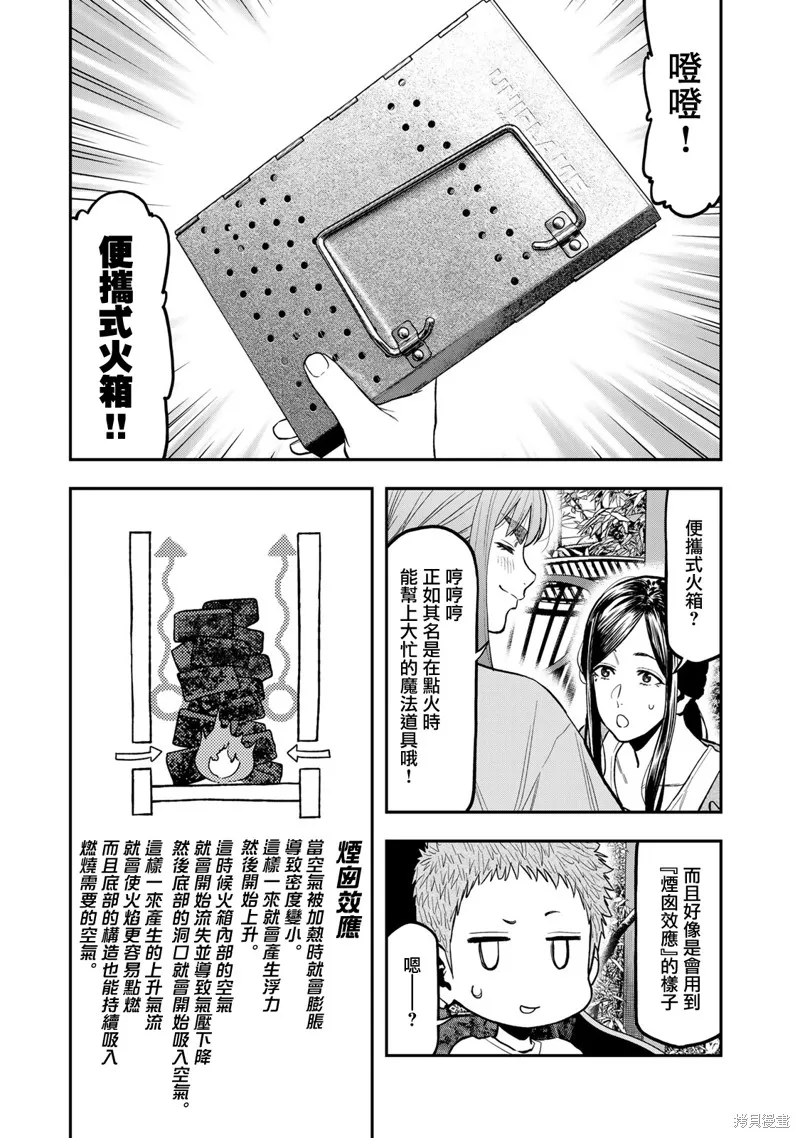 雙人solo野營,第44话,第12张