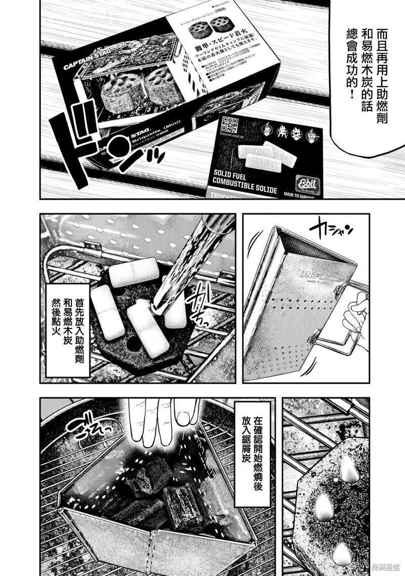 雙人solo野營,第44话,第13张