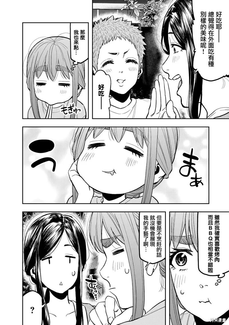 雙人solo野營,第44话,第19张