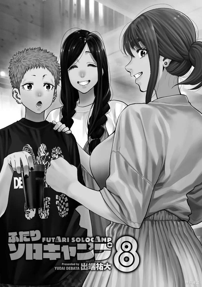 雙人solo野營,第44话,第2张