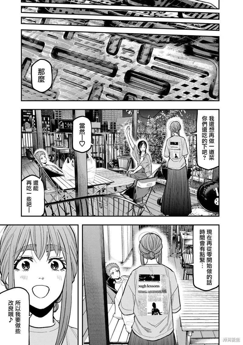 雙人solo野營,第44话,第20张