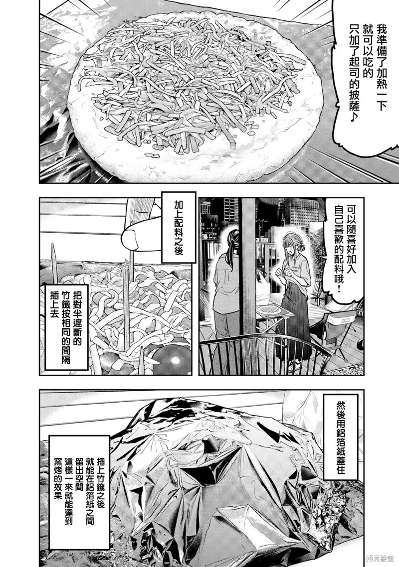 雙人solo野營,第44话,第21张