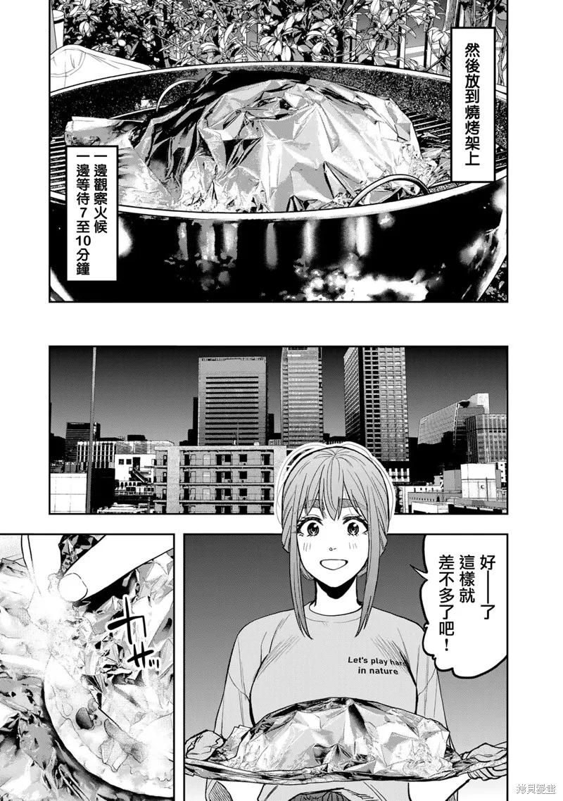 雙人solo野營,第44话,第22张