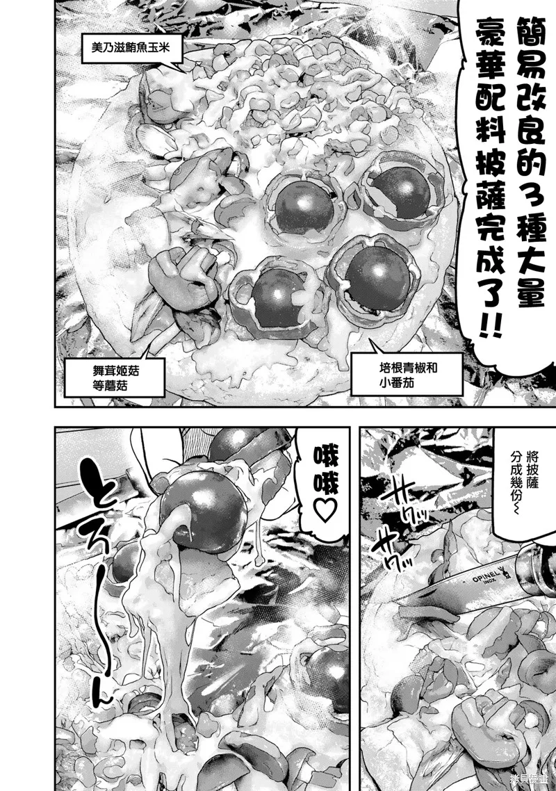 雙人solo野營,第44话,第23张
