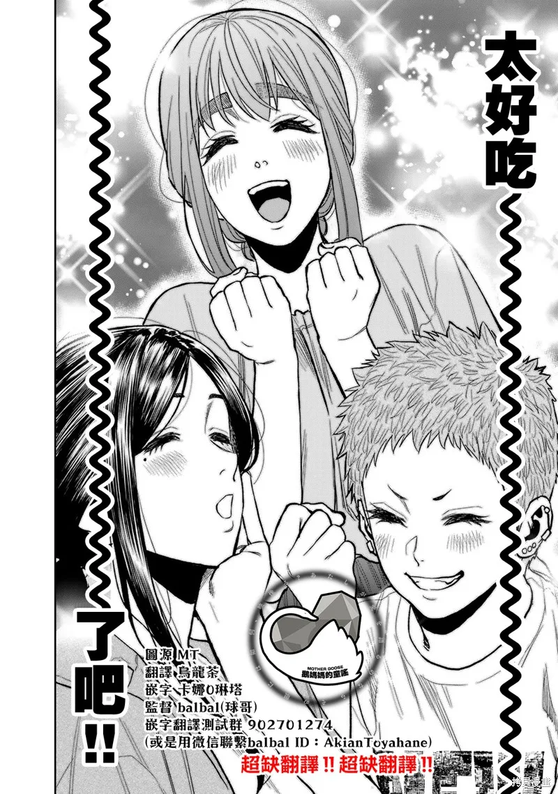 雙人solo野營,第44话,第25张