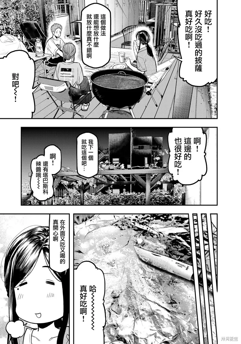 雙人solo野營,第44话,第26张