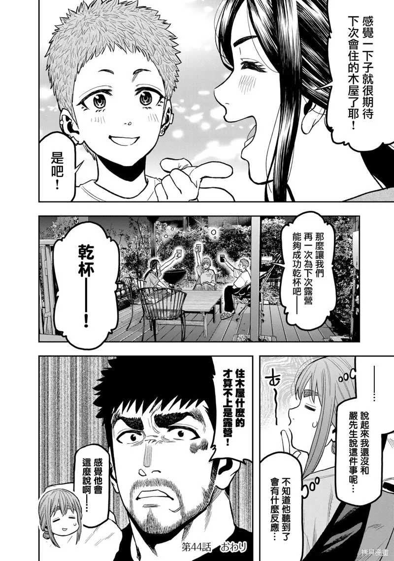 雙人solo野營,第44话,第27张