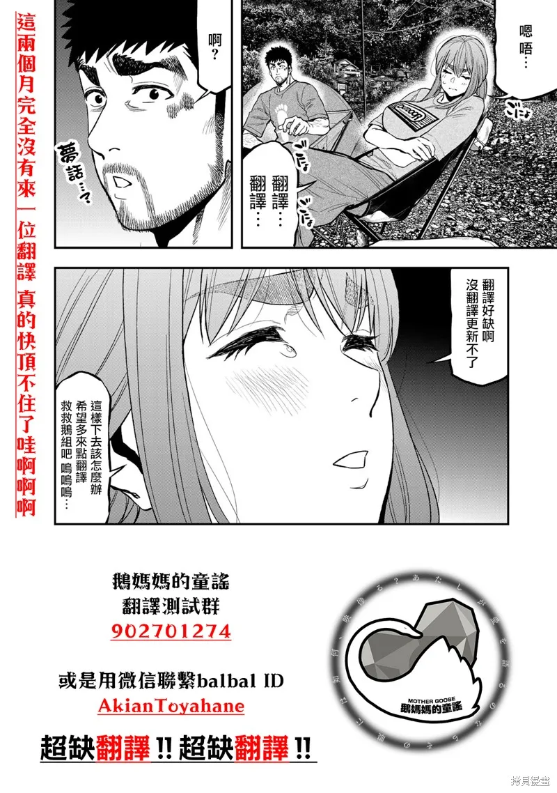 雙人solo野營,第44话,第28张