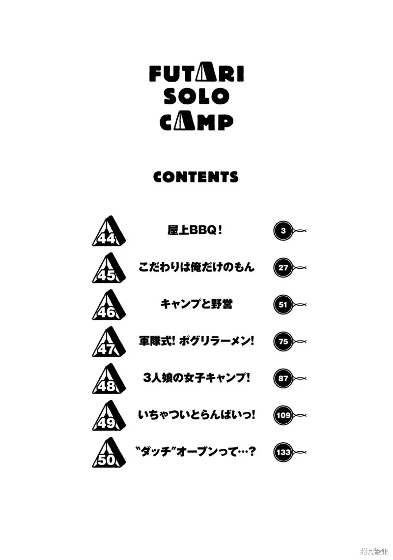 雙人solo野營,第44话,第3张
