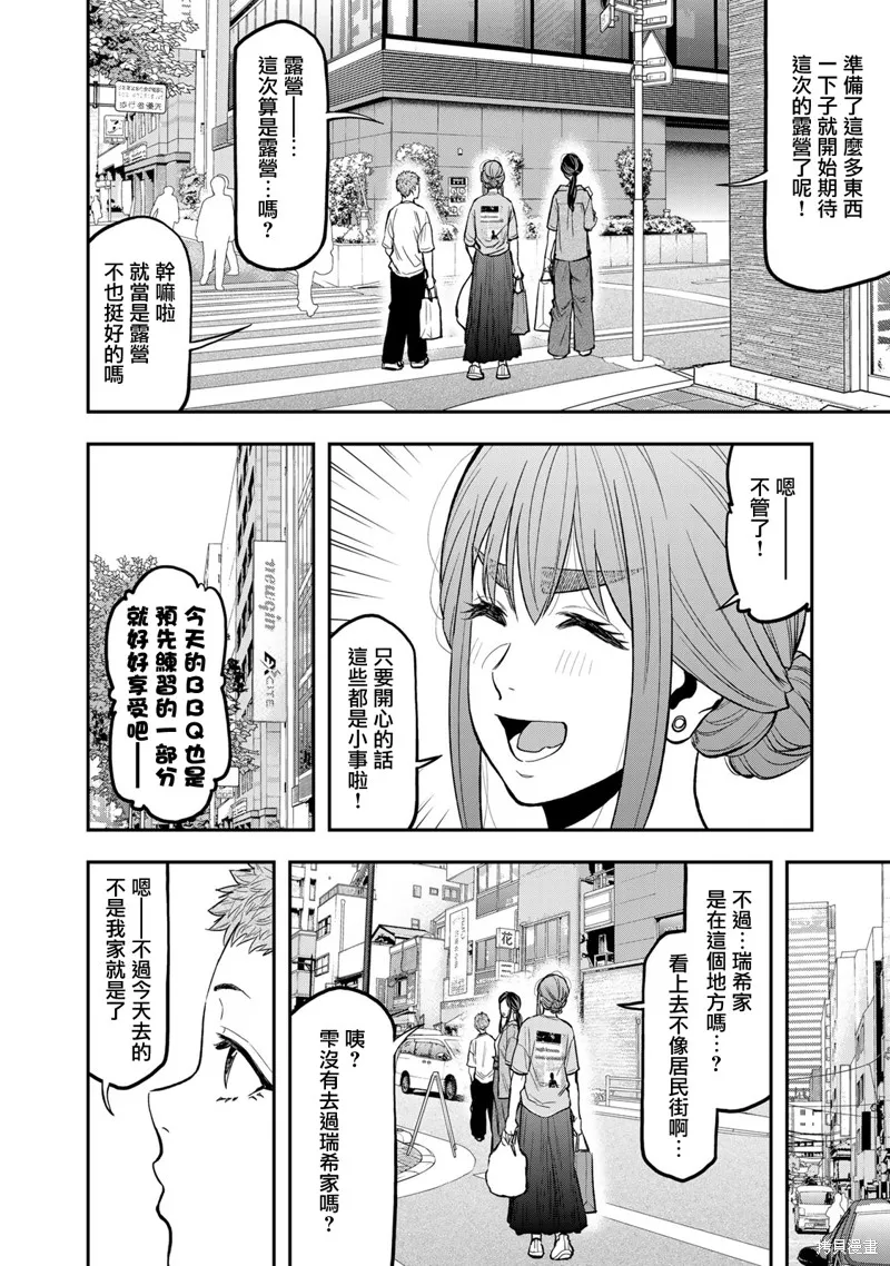 雙人solo野營,第44话,第5张
