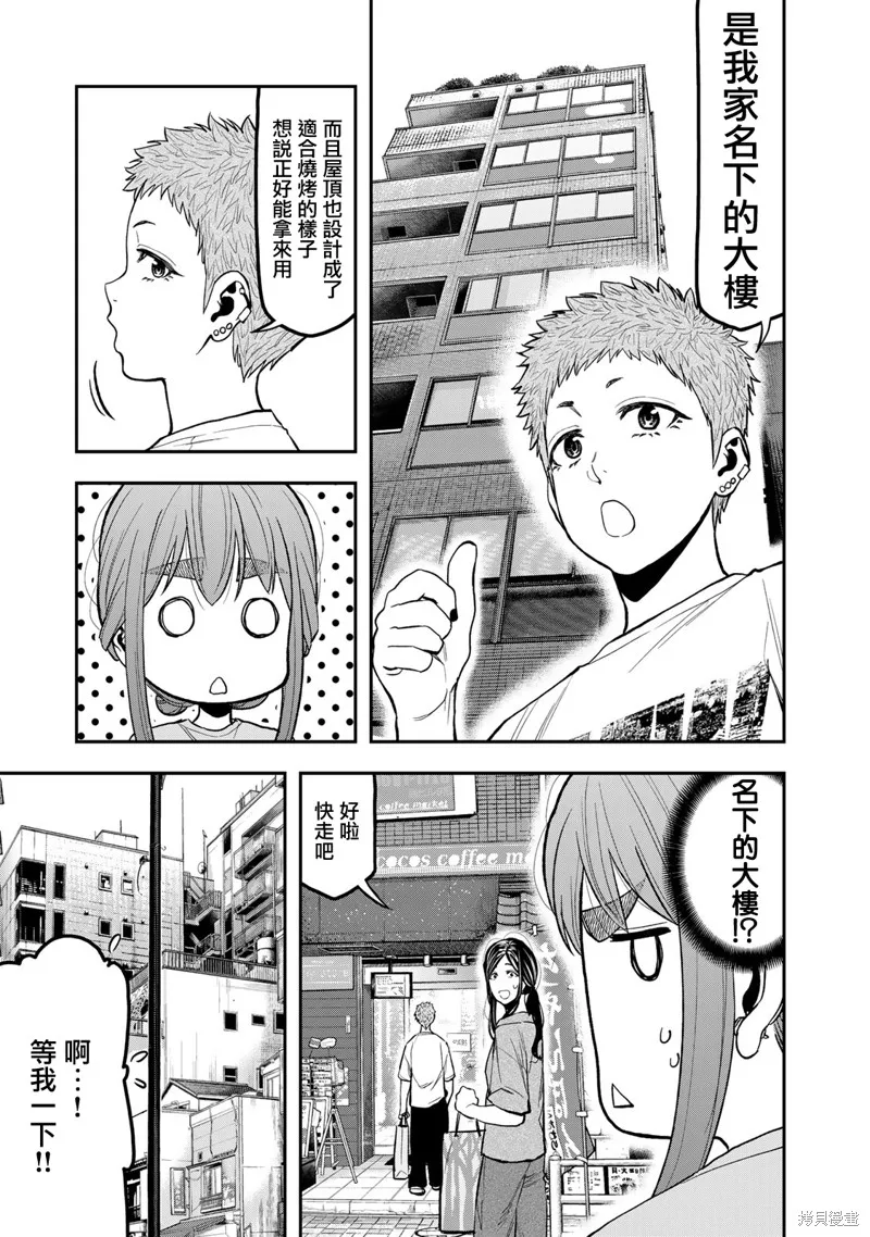 雙人solo野營,第44话,第6张