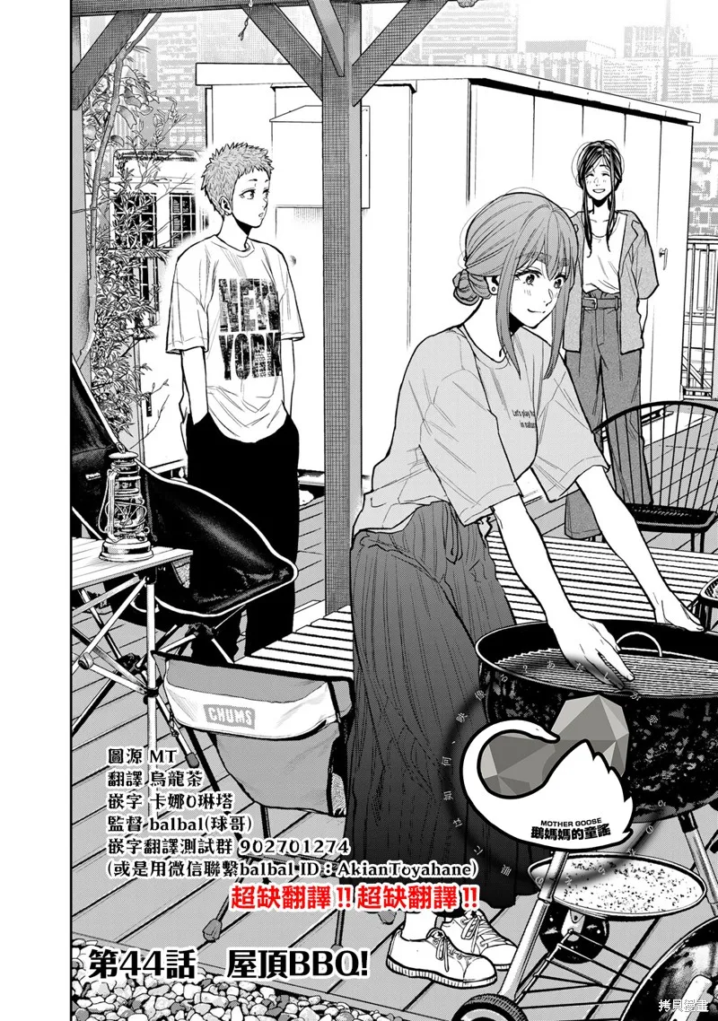 雙人solo野營,第44话,第7张