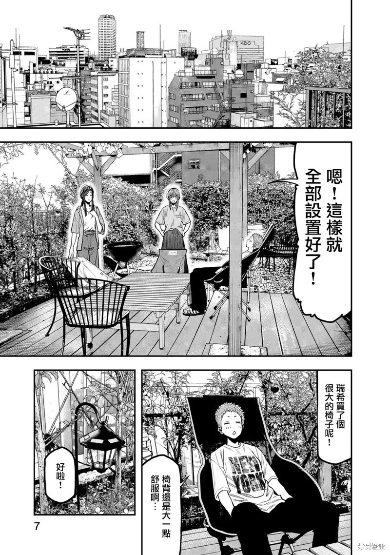 雙人solo野營,第44话,第8张