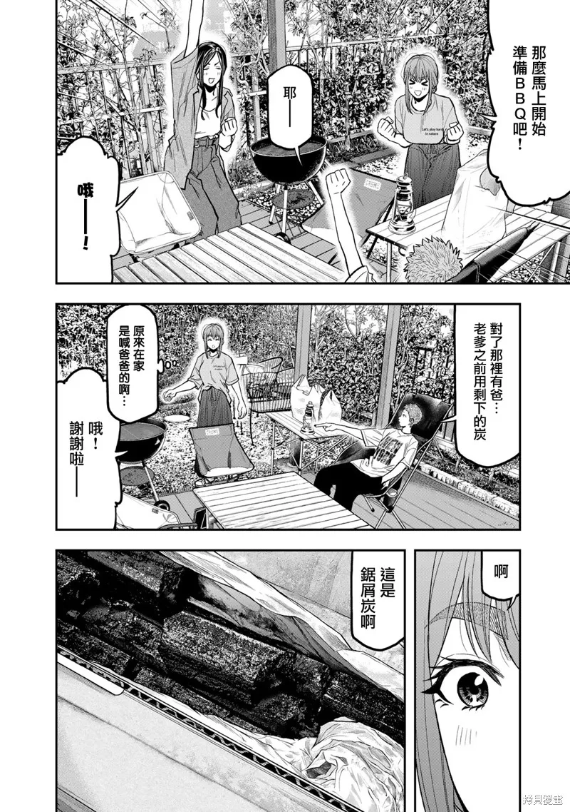 雙人solo野營,第44话,第9张