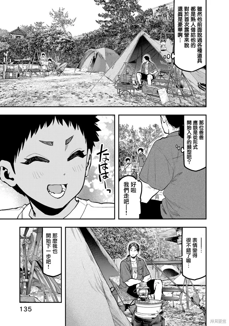 雙人solo野營,第62话,第11张