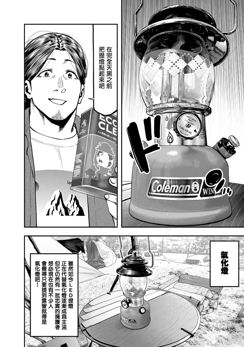 雙人solo野營,第62话,第12张