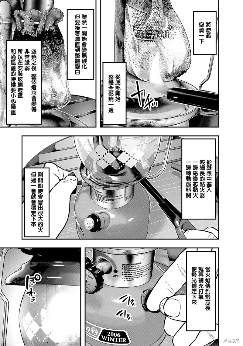 雙人solo野營,第62话,第15张