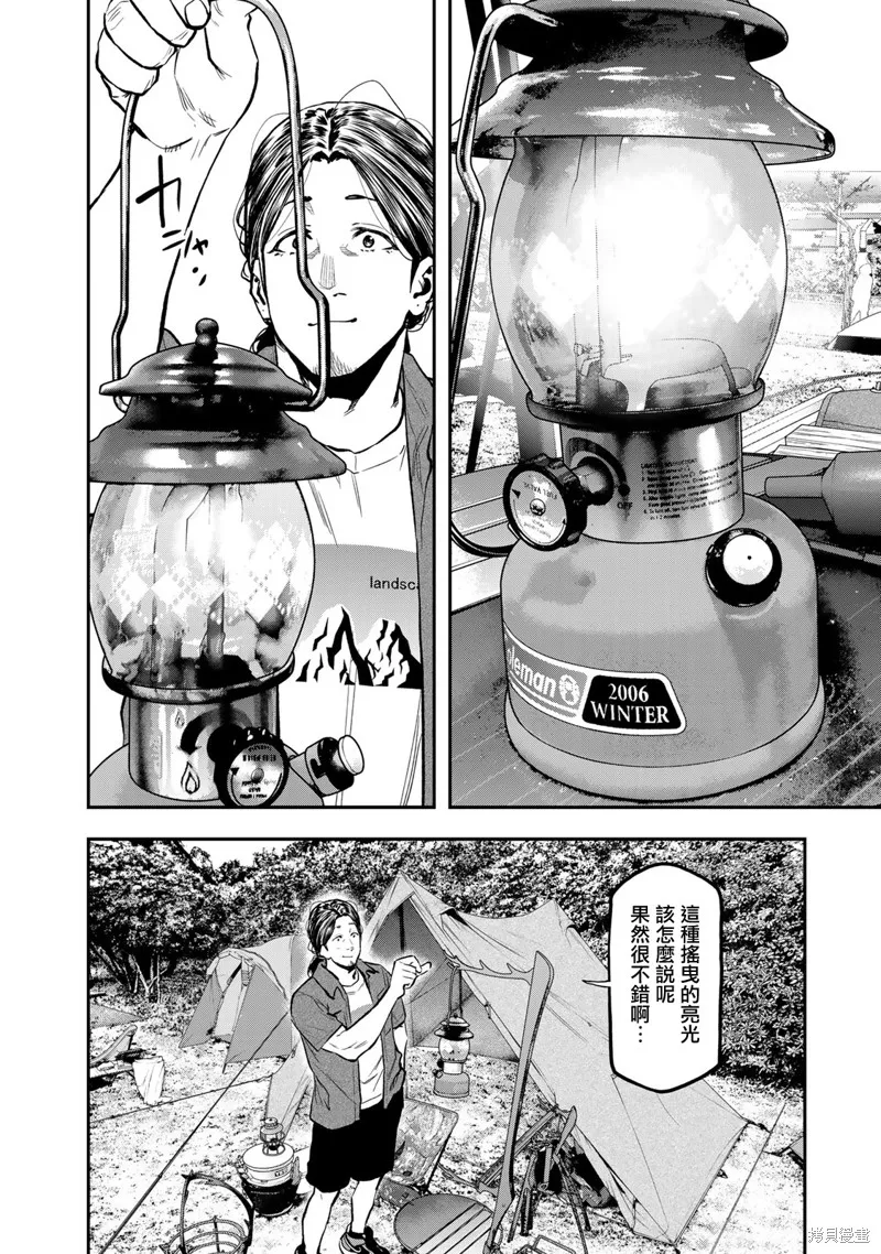 雙人solo野營,第62话,第16张