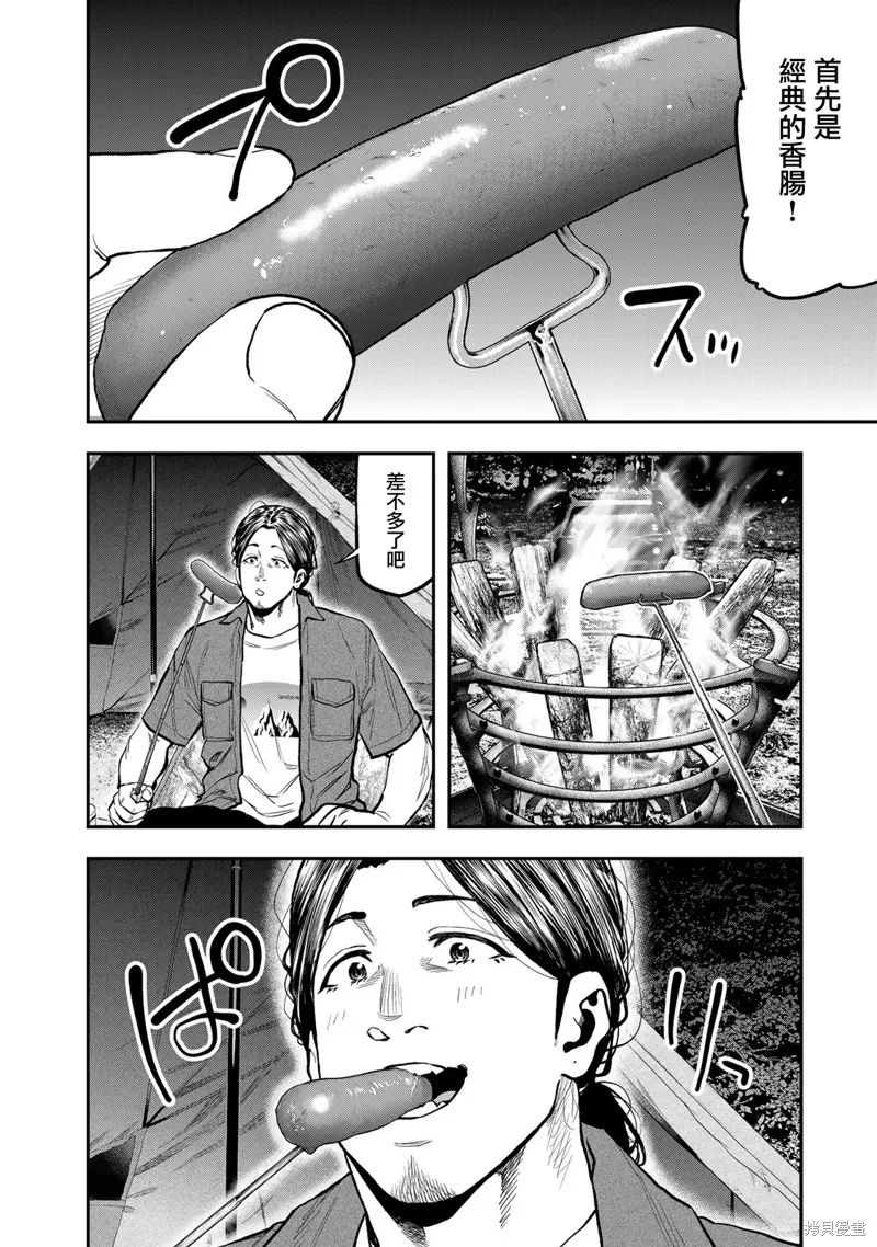 雙人solo野營,第62话,第20张