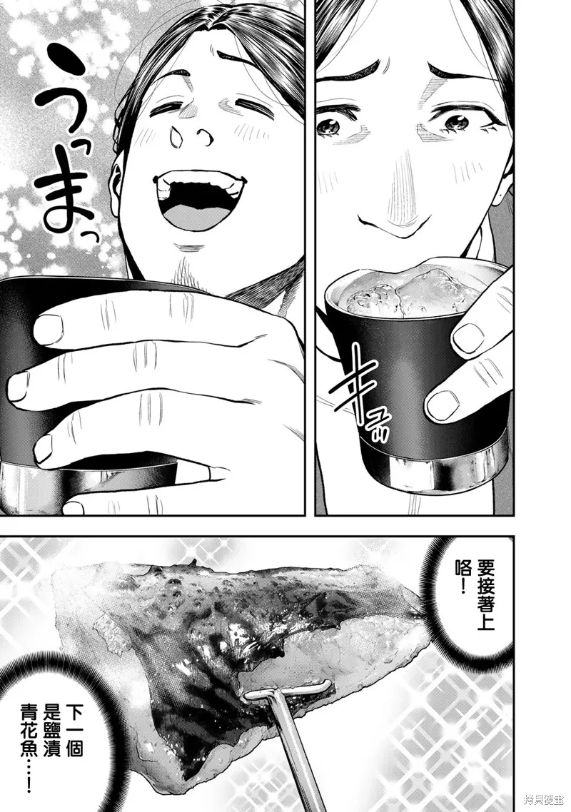 雙人solo野營,第62话,第21张