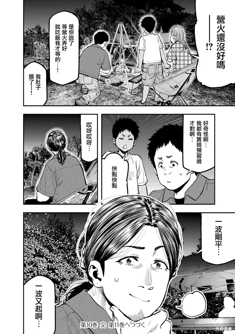 雙人solo野營,第62话,第24张