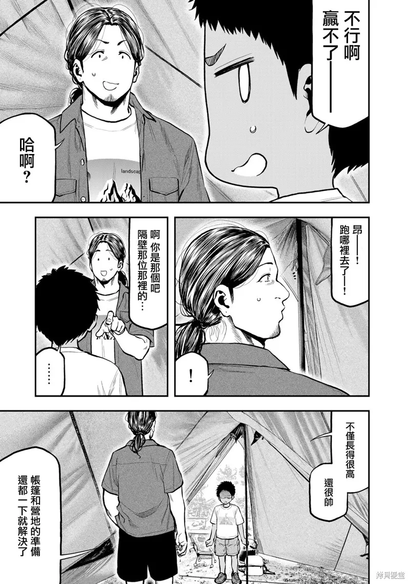 雙人solo野營,第62话,第3张