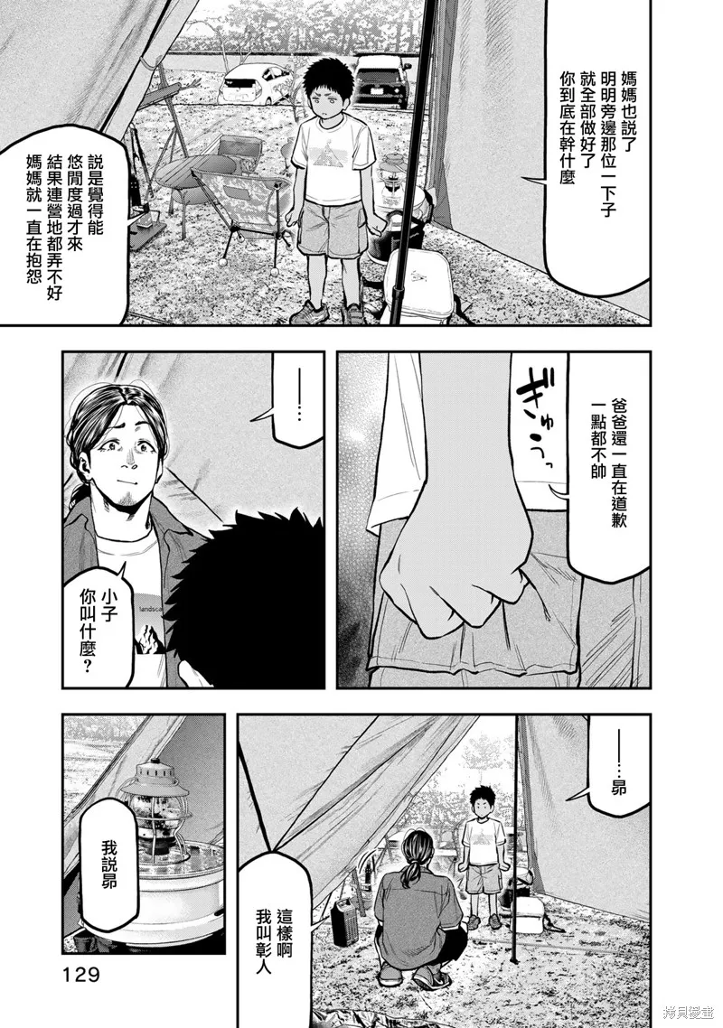 雙人solo野營,第62话,第5张