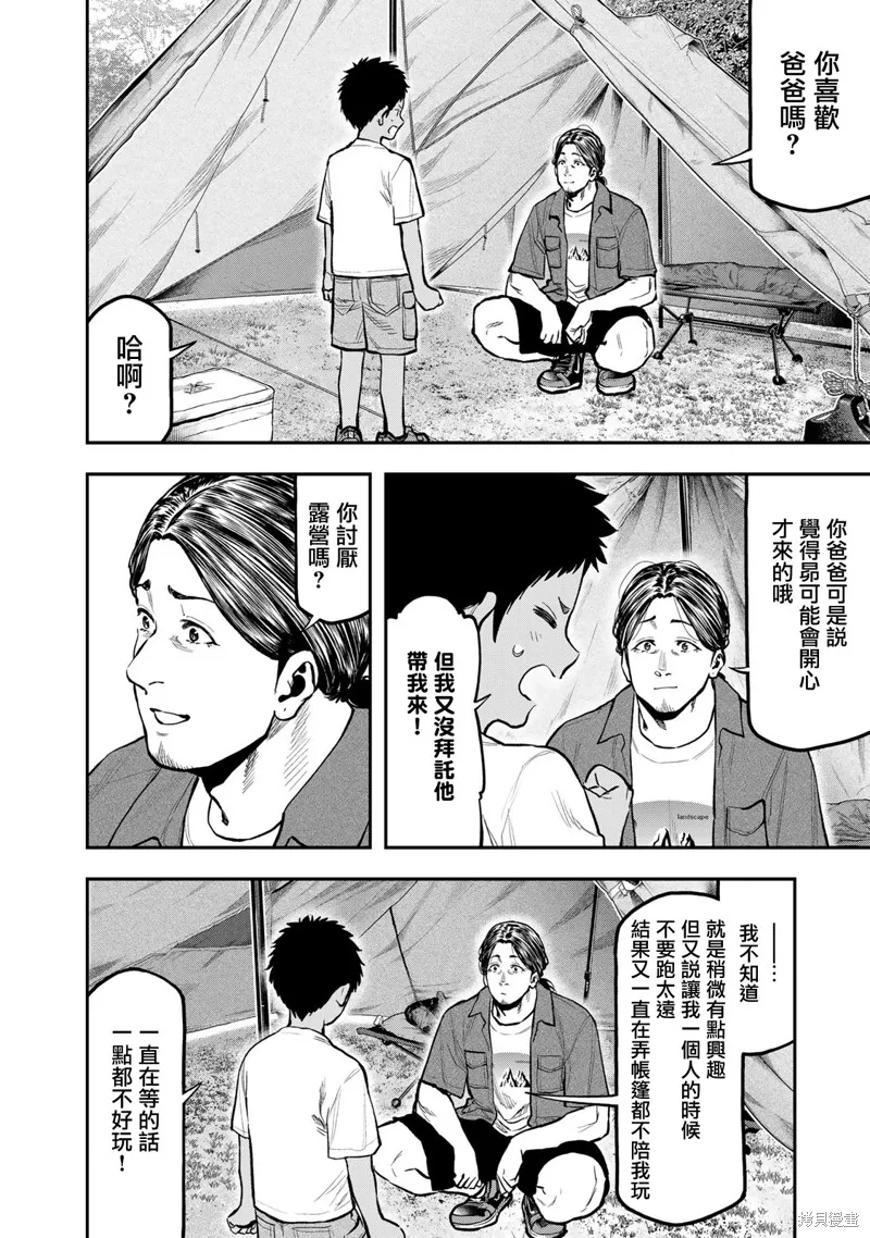 雙人solo野營,第62话,第6张