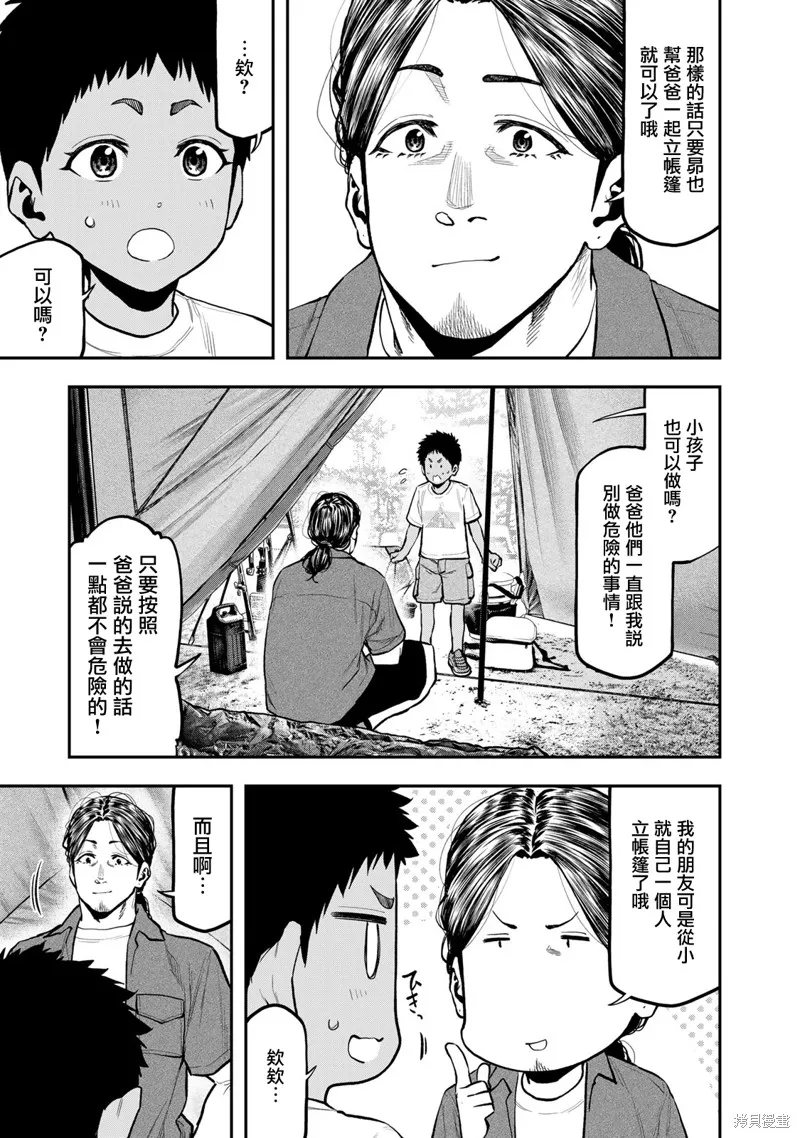 雙人solo野營,第62话,第7张
