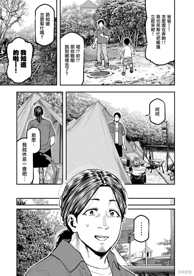 雙人solo野營,第62话,第9张