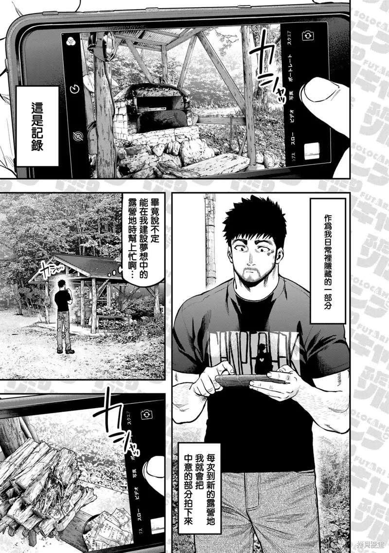 雙人solo野營,11卷番外,第1张