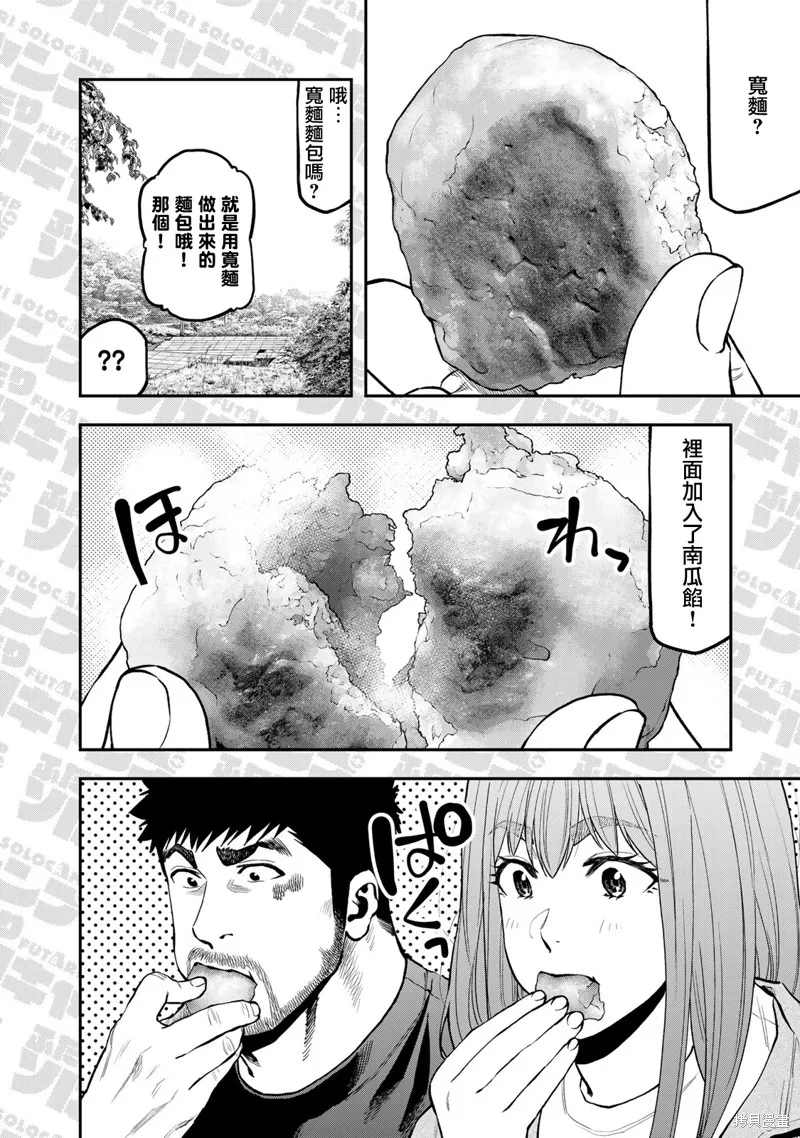 雙人solo野營,11卷番外,第10张