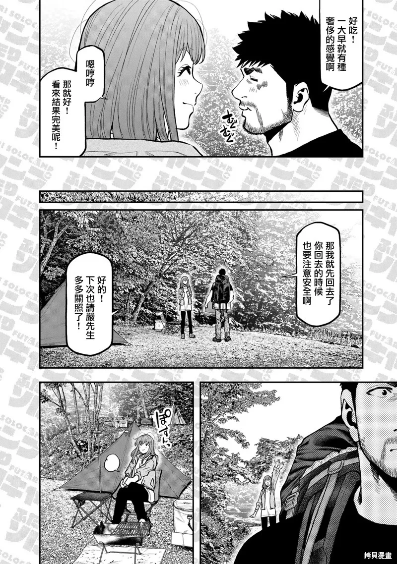 雙人solo野營,11卷番外,第12张
