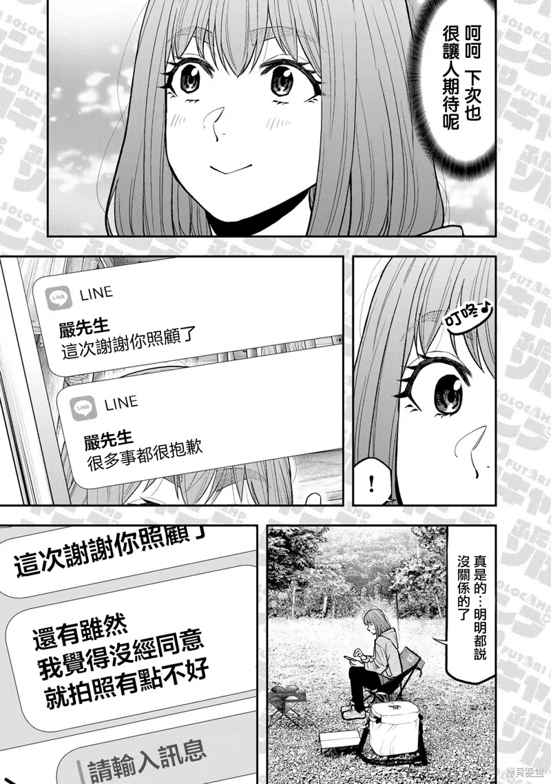 雙人solo野營,11卷番外,第13张