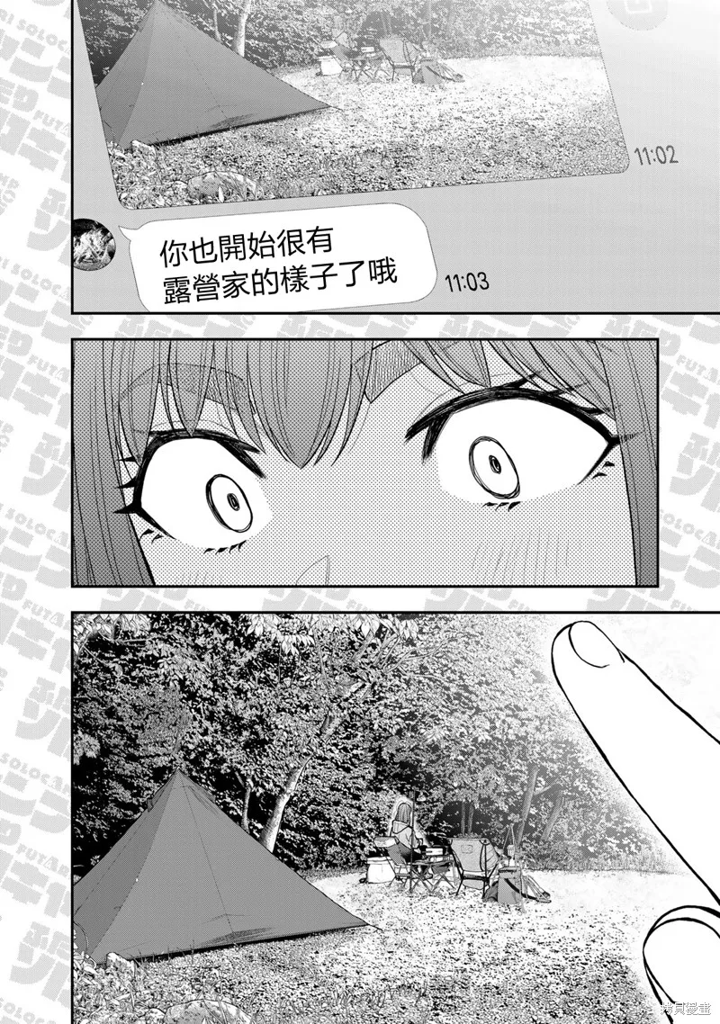 雙人solo野營,11卷番外,第14张
