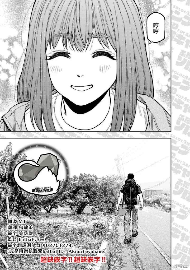 雙人solo野營,11卷番外,第15张