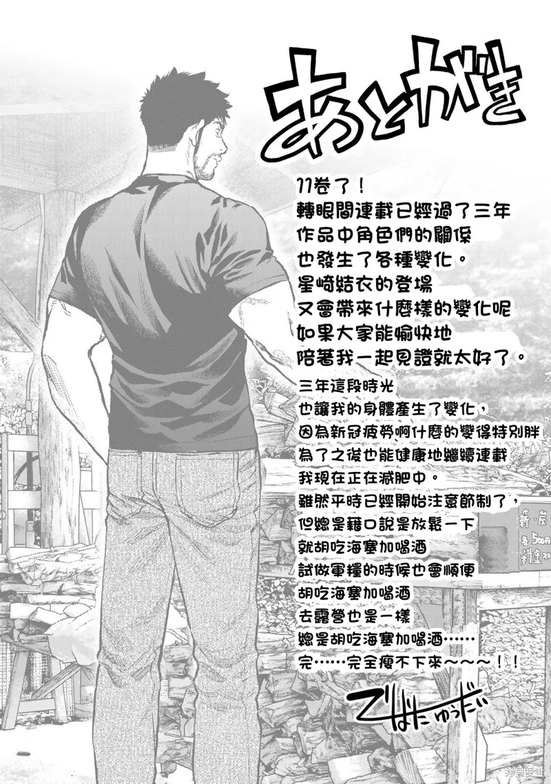 雙人solo野營,11卷番外,第16张