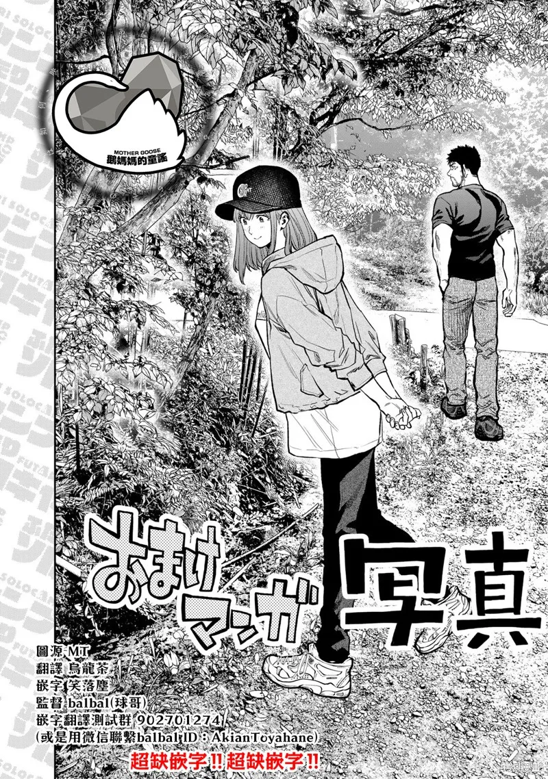 雙人solo野營,11卷番外,第2张