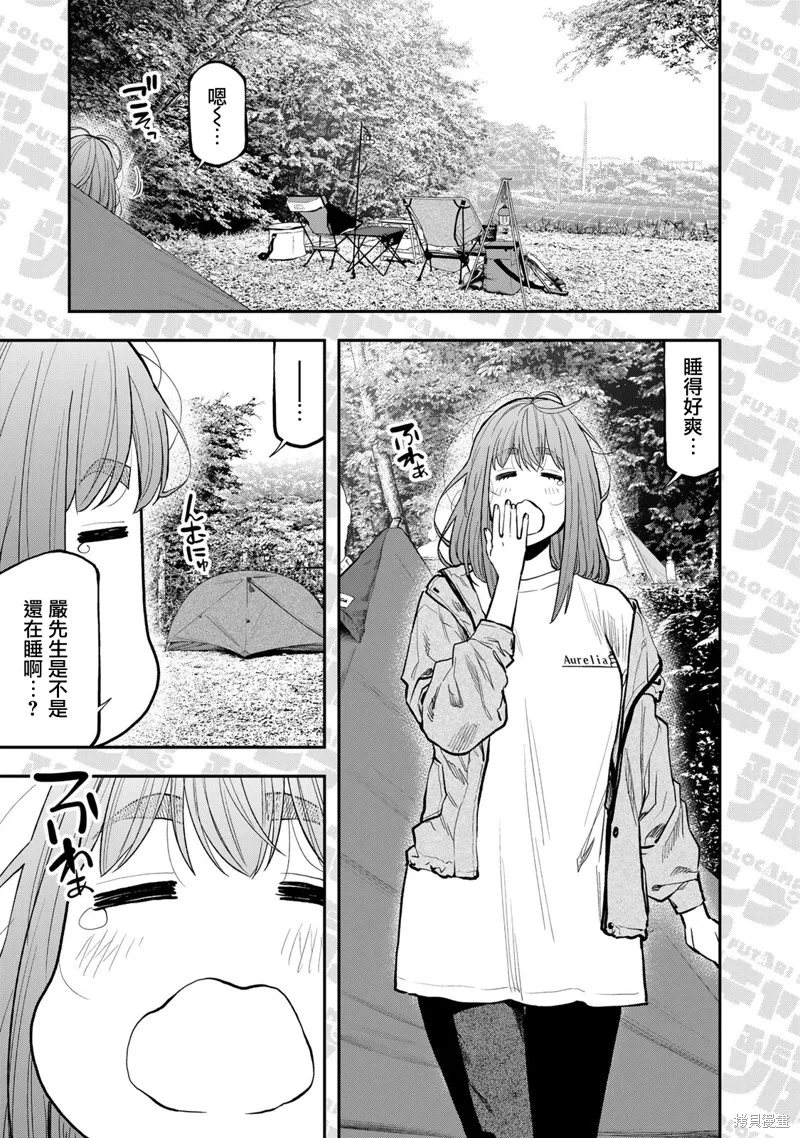 雙人solo野營,11卷番外,第3张