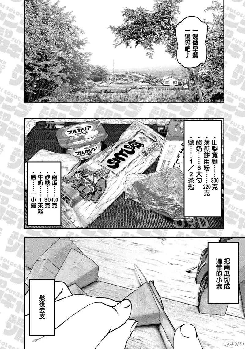 雙人solo野營,11卷番外,第4张