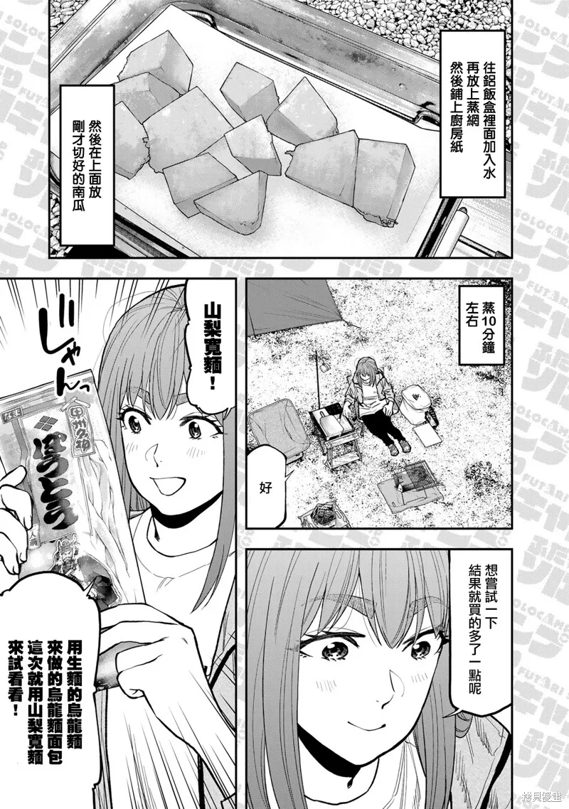 雙人solo野營,11卷番外,第5张
