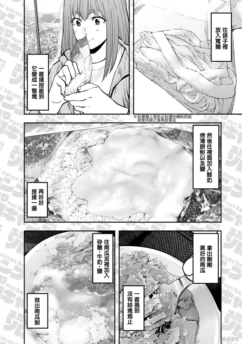 雙人solo野營,11卷番外,第6张
