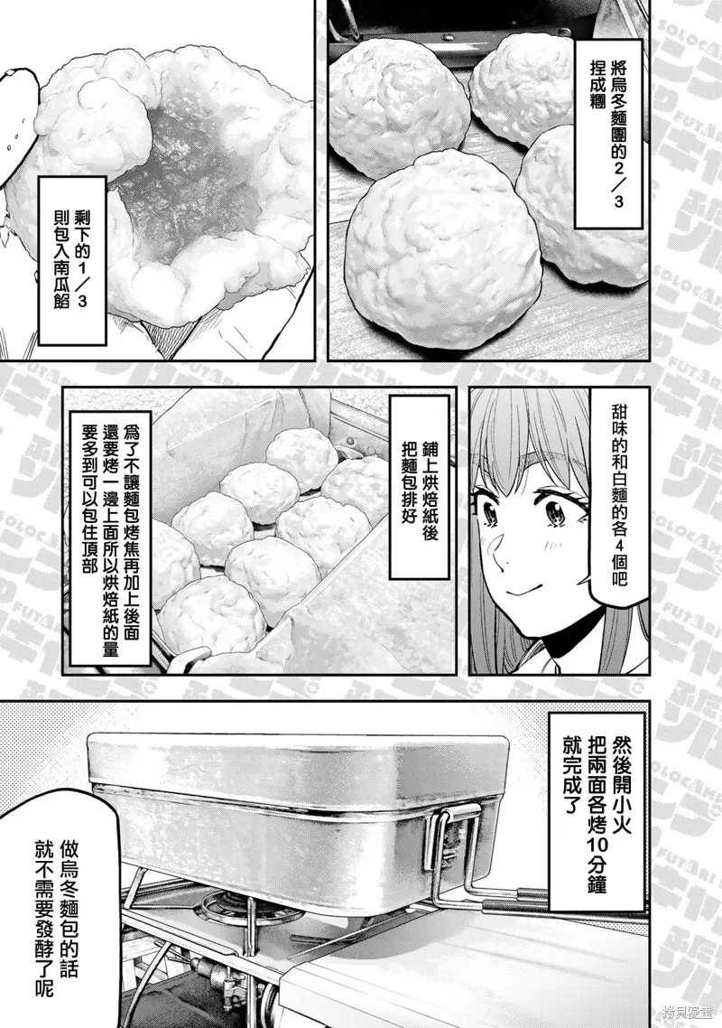 雙人solo野營,11卷番外,第7张